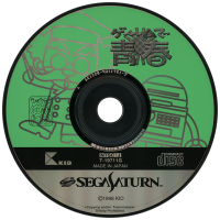 Game de Seishun JP Sega Saturn  box art
